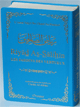 Riyad As-Salihin - Le jardin des vertueux (couverture bleu-clair doree)