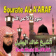 Le Saint Coran - Sourate Al-A'araf - Cheikh Khalid El-Jolayl -