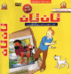Dessin anime Tintin - Pack de 3 DVD films en langue arabe -