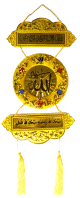 Decoration murale en trois parties dorees avec inscriptions islamiques