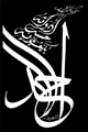 Carte postale calligraphique arabe "Nul ne modele sa main sur ses instruments"