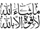 Sticker mural "Macha-Allah" (30 cm x 46 cm) -