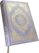 Le Noble Coran et la traduction en langue francaise de ses sens (Index des sourates sur le cote) - Edition de luxe couverture cartonnee en daim couleur Mauve doree