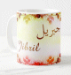 Mug prenom arabe masculin "Jibril" -