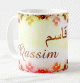 Mug prenom arabe masculin "Qassim" -