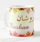 Mug prenom masculin "Roshan" -