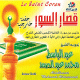 Le Coran psalmodie par Cheikh Abdelbassat (Hafalat) en Tajwid : Sourates courtes : Al-Fatiha, Al-Ghashiya, Shams, Addoha et d'autres sourates