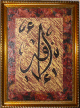 Tableau artistique calligraphie "Iqra"