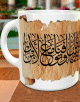 Mug tasse decorative : Verset coranique d'invocation de la guidee et du pardon - Sourate Al-Imran "S3-V193"