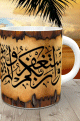 Tasse decorative mug avec la calligraphie de Sourate Houd "S11-V90" Repentir, Pardon et Amour Divin