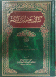 كتاب ختم الأولياء