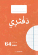 Cahier d'ecriture avec la marge a droite pour ecrire en arabe (64 pages)
