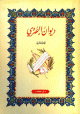 ديوان البحتري 1/2 1/2