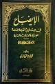 الإيضاح في علوم البلاغة