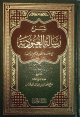 شرح رسالة العبودية لشيخ الإسلام ابن تيمية