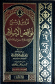 دروس في شرح نواقض الإسلام لشيخ الإسلام محمد بن عبد الوهاب