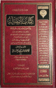 كتاب الرسالة في المدخل إلى علم من واجب أمور الديانة