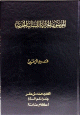 الموسوعة الجزائية اللبنانية الحديثة 16/1 ناقص السابع عشر إلى العشرين 20/17 16/1 20/17