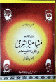 تراجم مشاهير الشرق في القرن التاسع عشر 2/1 2/1