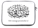 Housse pour PC portable avec message personnalise et inscription calligraphique "Louange a Allah Seigneur des Univers"