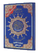 Coran Al-Tajwid selon la lecture de Qaloon -