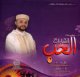 Chants Religieux Fada'at Al Houb [CD158]