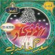 Les invocations par Cheikh Saad el Ghamidi (En CD Audio) -