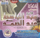 Le Saint Coran complet psalmodie par Cheikh Abd Al-Basset (CD MP3) - Tartil -   :