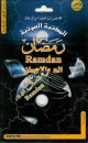 La bibliotheque sonore de Ramadan -  :