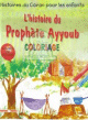 Coloriage : L'histoire du prophete Ayyoub