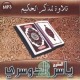 Recitation du Saint Coran par le recitateur Yassir Ad-Dousari (CD MP3) -