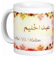 Mug prenom arabe masculin "Abd-El-Halim" -