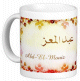 Mug prenom arabe masculin "Abd-El-Mouiz" -