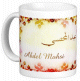Mug prenom arabe masculin "Abdel Mohsi" -