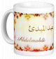 Mug prenom arabe masculin "Abdelmobdi" -