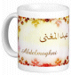Mug prenom arabe masculin "Abdelmoghni" -