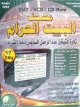 Coffret : Le Saint Coran avec interfaces multilingues psalmodie par cheikh Sudeis et Shureim (17 VCD/DVD) -
